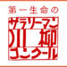 サラリーマン川柳